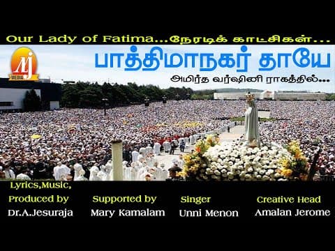 Fathima Matha Song