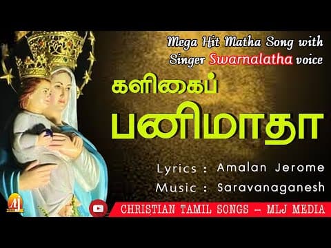 Panimatha Song