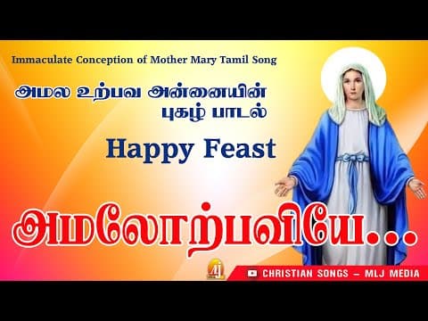 Amala urpava Annai Song