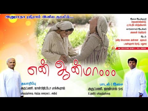 என் ஆன்மா | Magnificat of Mother Mary | மரியாள் புகழ்ச்சி கீதம்