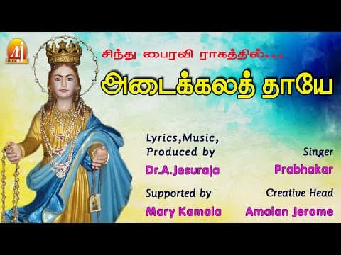 Adaikala Matha Song